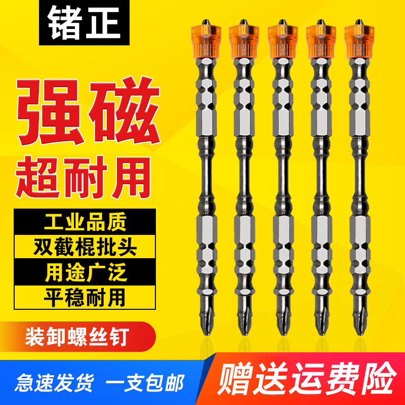 Electric Screw Driver Lengthened Batch Head Suit Cross Inner Hexagon Pneumatic Screwdriver Cloak Strong Magnetic Electric Drill High Strength