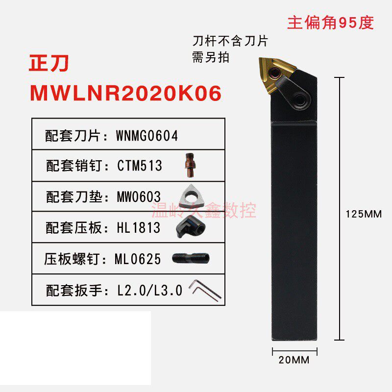 CNC cylindrical cutter bar (press plate type) MWLNR L95 degree quadrilateral 20 square 25 square 32 square 40 square