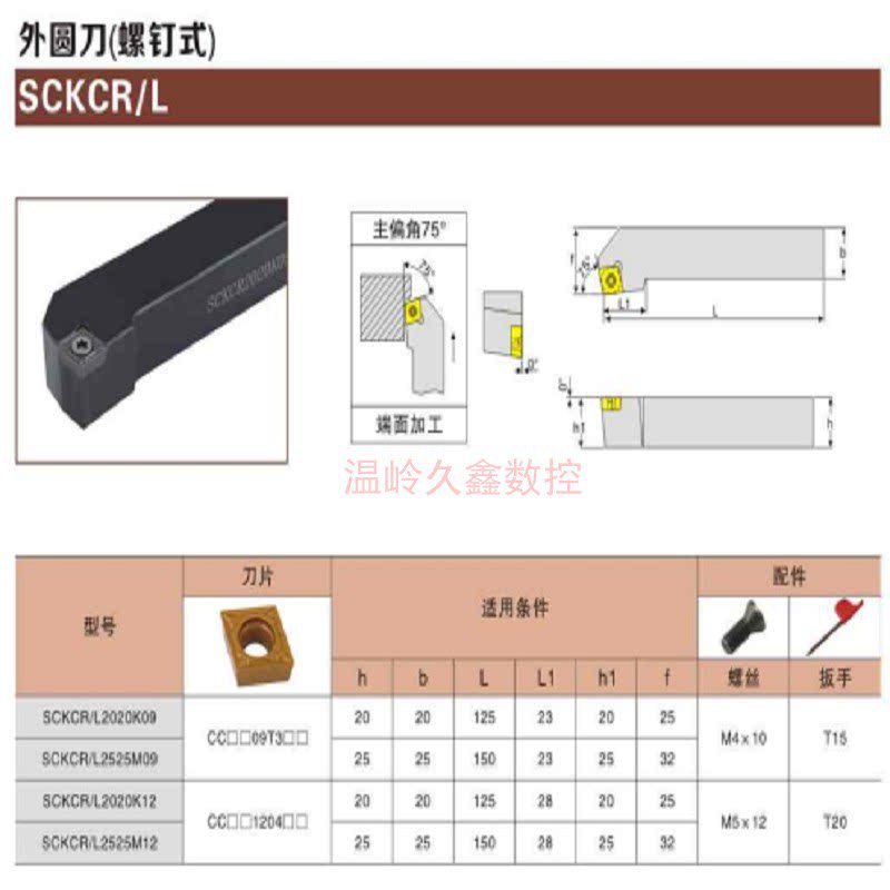 Lifeng CNC tool alloy outer circle turning tool 75° turning knife rod SCKCL SCKCR 12 16 20 25 square