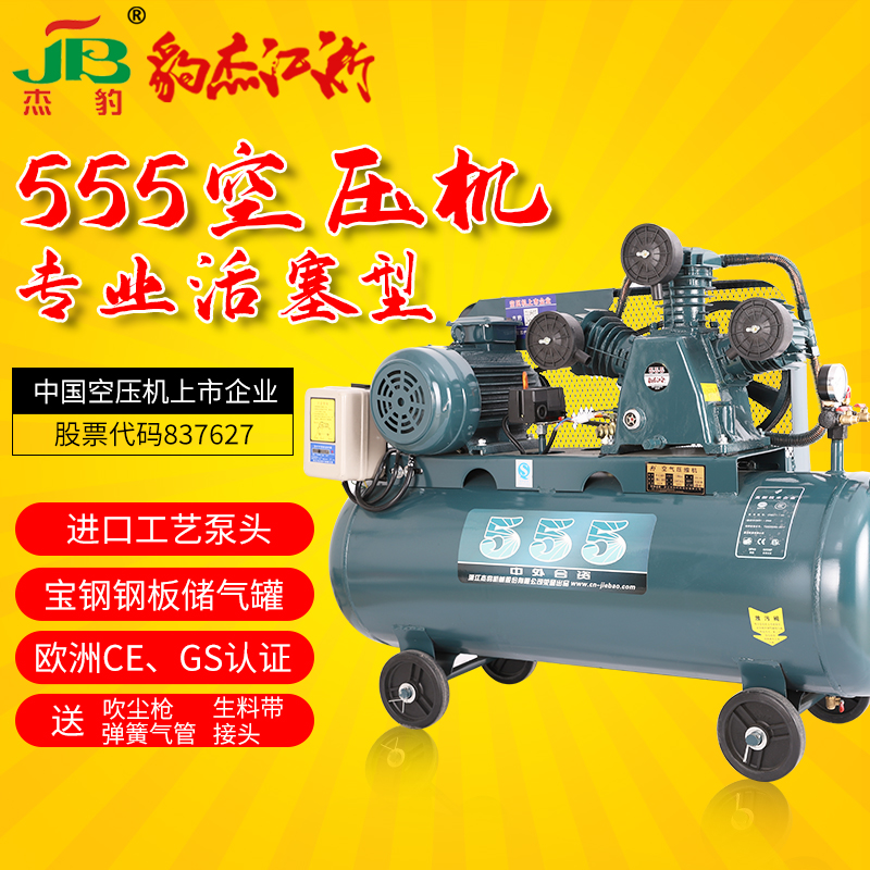 Listed Jiebao Industrial Grade Air Compressor High Pressure Pump Air Compressor Auto Repair Woodworking Painting 0 36 3kw