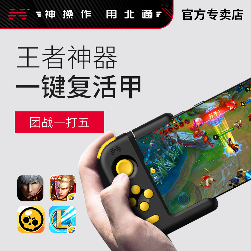 North Pass h1 Kingmaker Sends Glory Handle One-One Push-to-the-Top Peak Battle Cell Phone Game Handout Physical External Device Aids Eat Chicken Theorator Anjo Apple Dedicated Bluetooth Iqoo