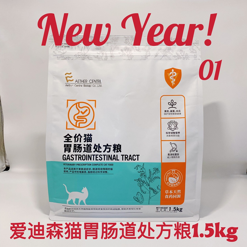 Cat Gastrointestinal Prescription Food 1.5kg Promotes Digestion, Softens Stools, Regulates Gastrointestinal Health, Hospital-Grade, Genuine Product Guaranteed