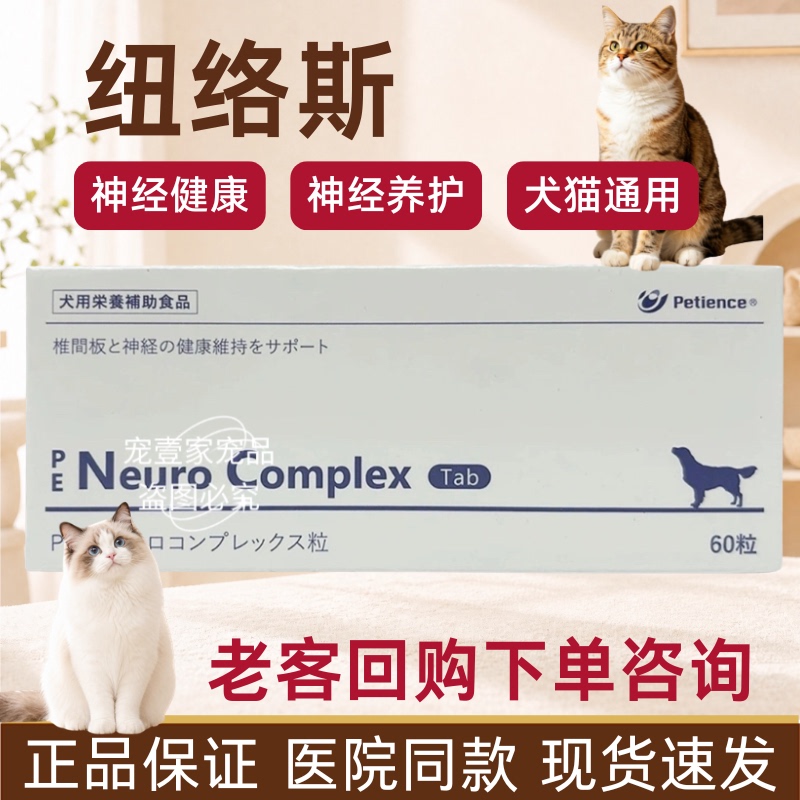 Japan's Pe Neuro Complex Pet Dog and Cat Spinal Nerve Inflammation Nerve Compression Nerve Repair Japan's Pe Neuro Complex Pet Dog and Cat Spinal Nerve Inflammation Nerve Compression Nerve Repair