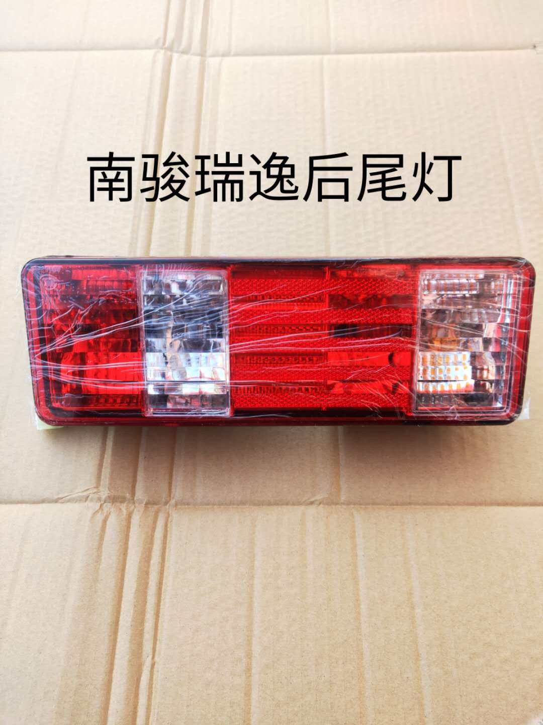 Suitable for Sichuan Hyundai Nanjun Auto Parts Nanjun Ruiyi Rear Tail Lights Rear Brake Lights Tail Lights