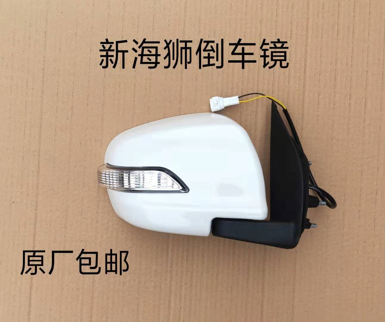 Suitable for Xinyuan Jinbei new Haishi X30L reversing mirror X30L original rearview mirror Jinbei new energy