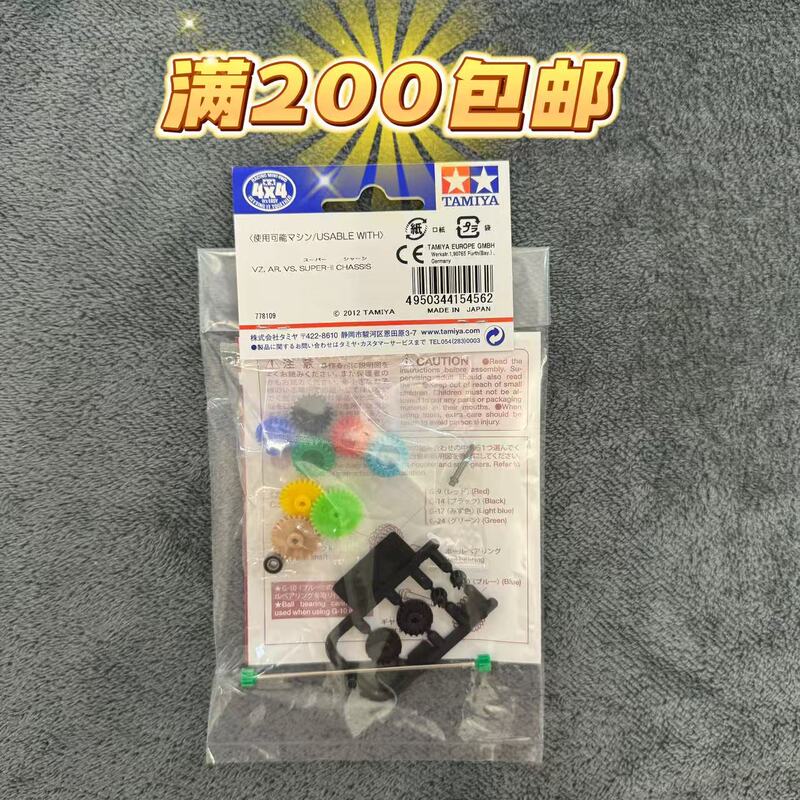 Tamiya Tamiya Four-Wheel Drive Vehicle Modification and Upgrade Accessories Ar Vs S2 Chassis Gear Set 15456