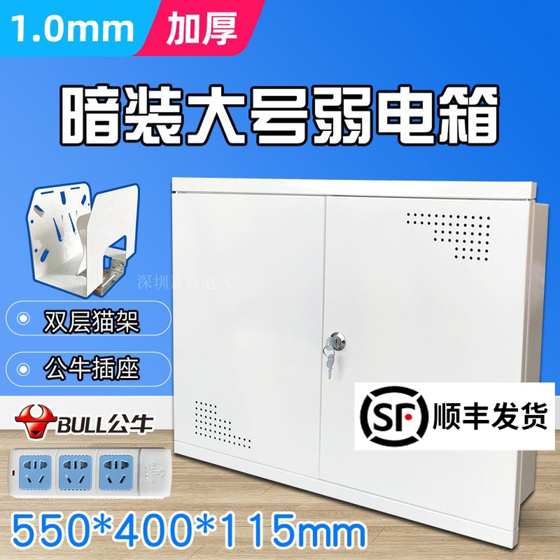 Weak electric box Home Fibre Box 550 * 400mm large number Villa Optical Fiber Entry Information Box Multimedia Information Box
