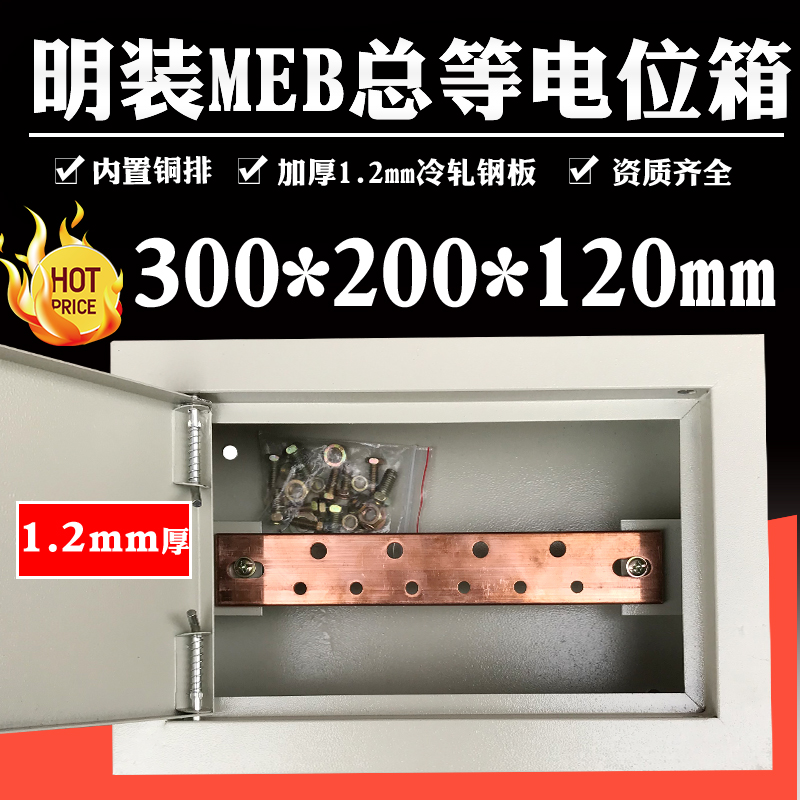 1 2mm thick equipped MEB equipped with a total potentiometer box 300*200*120 copper tied terminal box grounding box