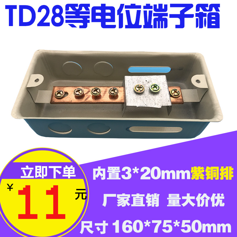 Small TD28 equipotential connection terminal box Equipotential box Local equipotential LEB equipotential 3*20 copper