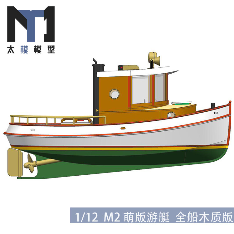 Taimold model 410mm whole boat wood version 1 12 M2 small cute tug DIY yacht remote control boat model sleeve