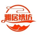 雅居绣坊