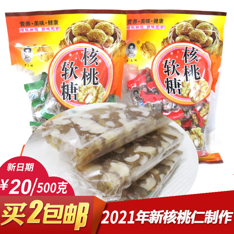 Guizhou Rozhi Pecan Walnut Sugar 2022 New Walnut Meat Low Sweet Walnut Soft Candy Walnut Rice Cake Year Goods Candy Snacks