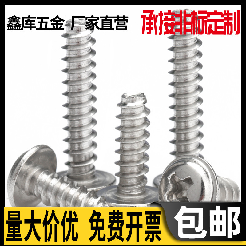 304 stainless steel PWB comes with meson round head flat tail with pad self-tapping screw M1 7M2*4x5x6x8-10