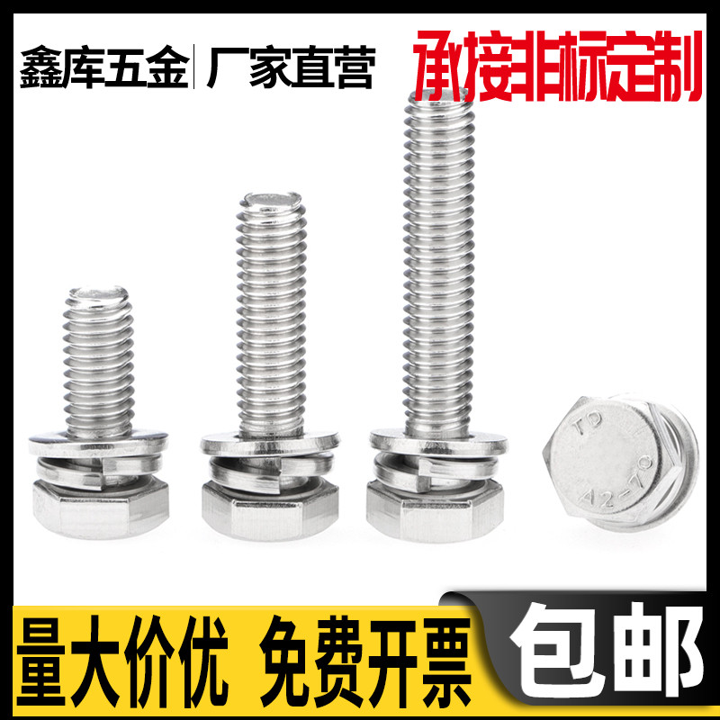 304 stainless steel outer hexagon flat spring washer bolt three combination screw M6*10x10x12x22x25x30-50