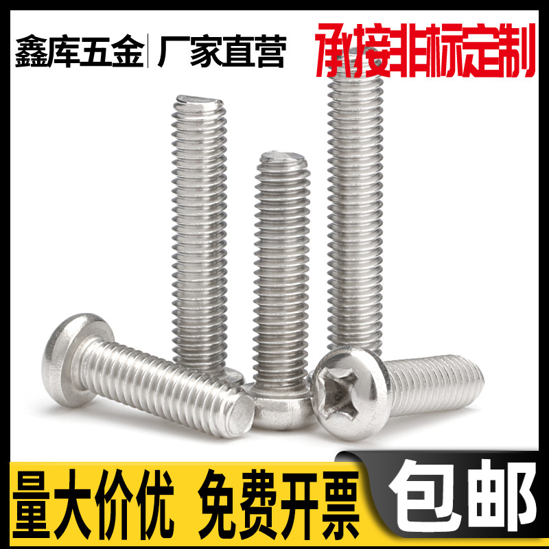 304 stainless steel round head machine screw cross pan head extension screw PM10*12x16x18x20x40-100