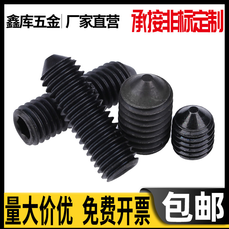 M6M8 high-strength 12 grade 9 tip inner hexagon set screw pointed machine meter stop screw *12x16x20