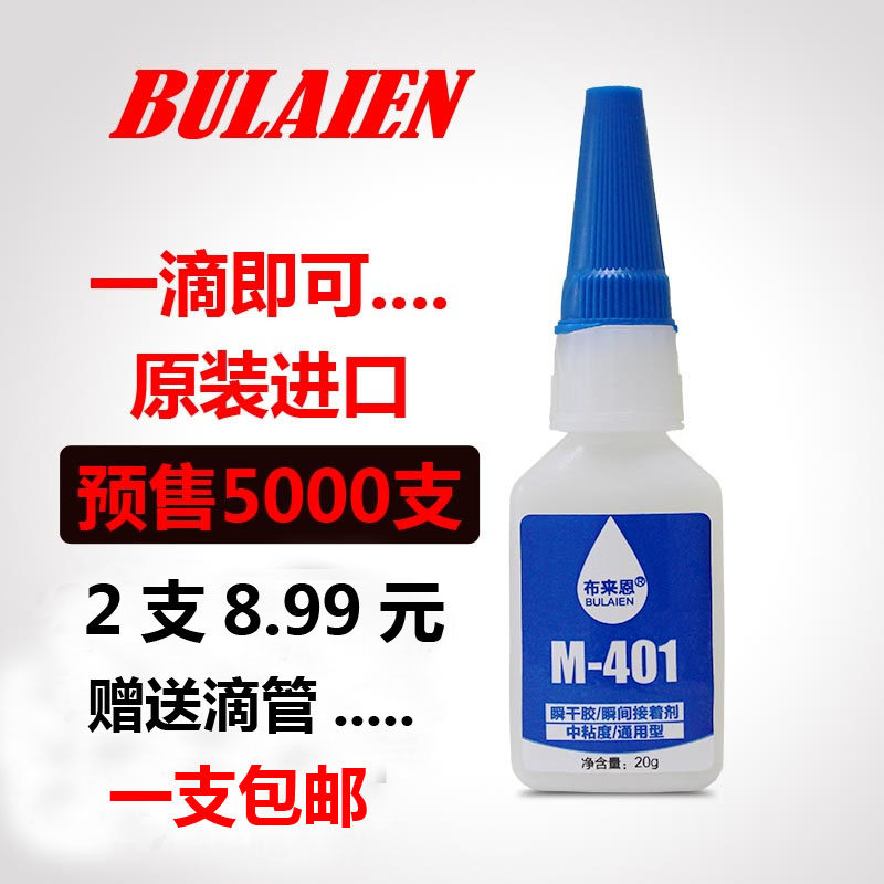 401金属塑料亚克力陶瓷木头铁环保强力快干万能胶水