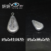 Chicken heart-shaped lead pendant with ring sea rod hollow central heart pendant long throw throwing rod string hook fast positioning pendant