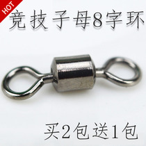 8-shaped ring connector stainless steel universal fishing strong pull high-speed large child and mother ring buckle bulk fishing