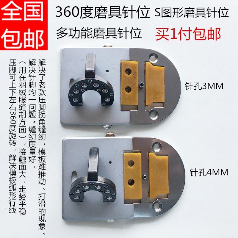 360-degree mold needle position computer flat car long arm car template machine needle position roller presser foot sewing accessories