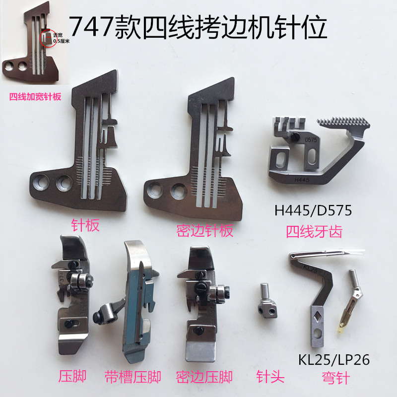 747 four-line hook machine needle plate dense edge presser tooth four-line bending needle needle sewing accessories