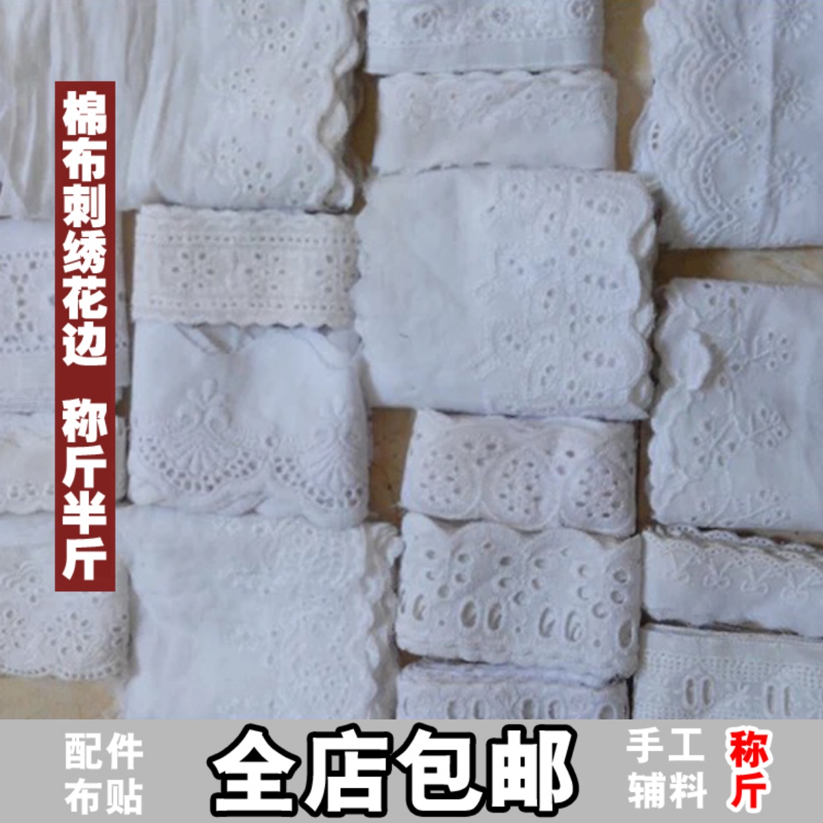 Cotton embroidered lace pure cotton embroidered lace DIY handmade doll clothing clothing accessories pure white collection