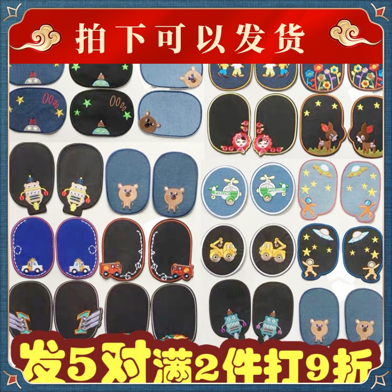 Send needle and thread embroidery cloth sticker children's cartoon clothes patch patch patch hole large denim pants knee elbow sticker