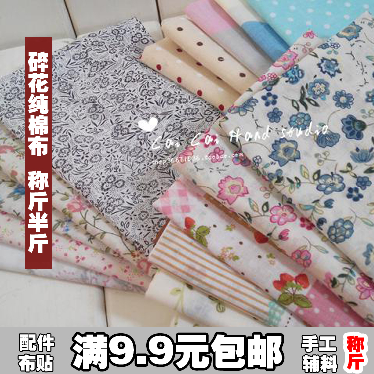 Hundreds of pieces of crushed flower water jade talk about pure cotton cloth according to catty and heavy hand DIY fabric cloth head cloth group