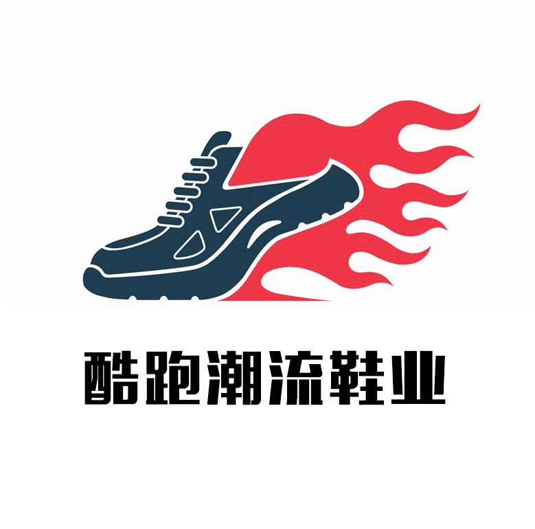 酷跑潮流鞋业