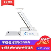 Roof PTZ Lifting Frame Haikang Dahua Gunhead Lifting Rack Roof Lodging Rod Euro Car Lifting Rod