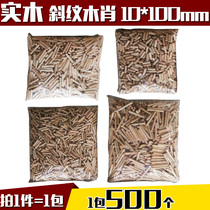  A pack of 500 10*100mm round wooden tenons wooden plugs wooden sticks wooden nails wooden shaw furniture wooden pins national standard twill
