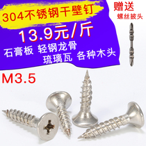 M3 5 dry wall nail 304 stainless steel self-tapping screw flat head wood screw gypsum board light steel keel glazed tile