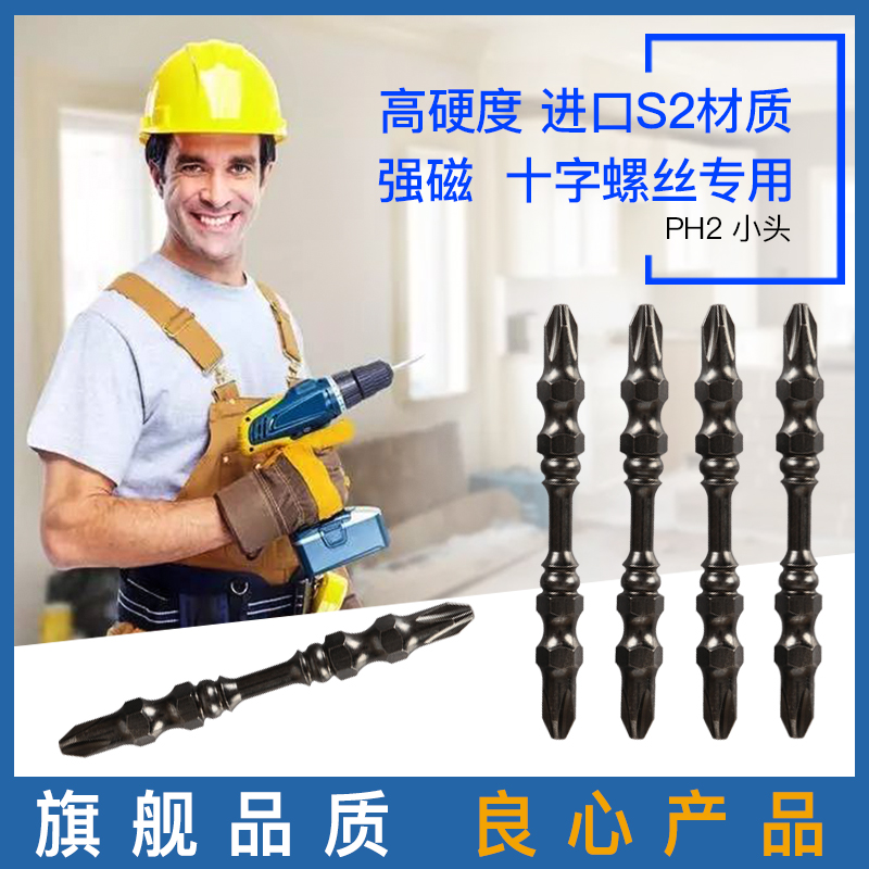 Electric screw screwdriver Beatle 65mm strong magnetic double head cross screwdriver cross electric screwdriver head drilling tail self tapping screw