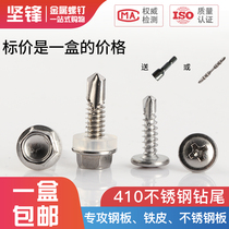  410 stainless steel cross with medium round head Hua Si drill tail screw dovetail large flat head self-tapping self-drilling nail hexagonal head