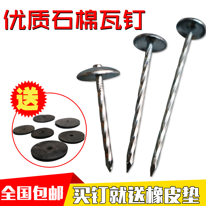 Asbestos tile nails Corrugated nails tacks color steel tile nails pushpins 2 inch 2 5 inch 3 inch 4 inch a box of 20 packs