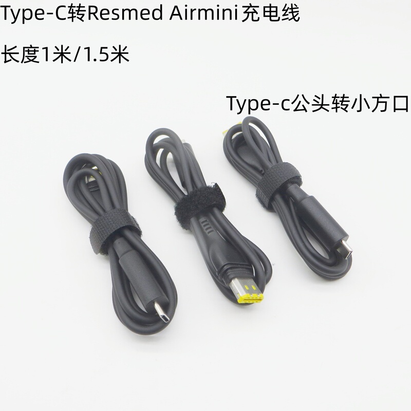 High-Quality Type-C to Ventilator Connection Cable Is Suitable for Resmed Airmini Charging Power Cord