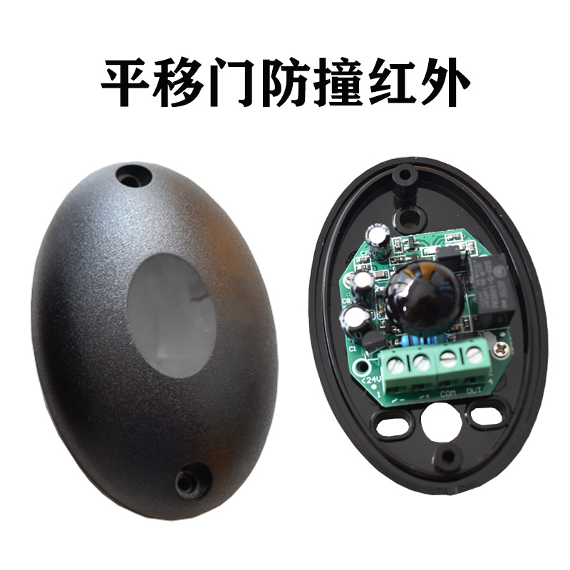 Retractable door automatic door anti-collision anti-climbing accessories translation door infrared anti-collision anti-collision sensor monitor