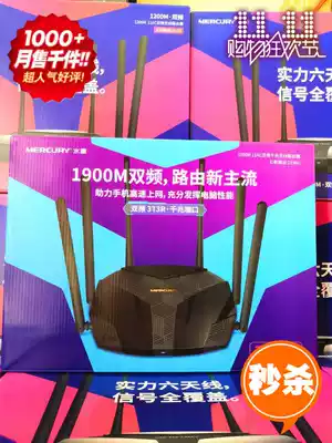 Batch fa Mercury D196G wireless router 1900M six-antenna full gigabit Phantom d19G King Router