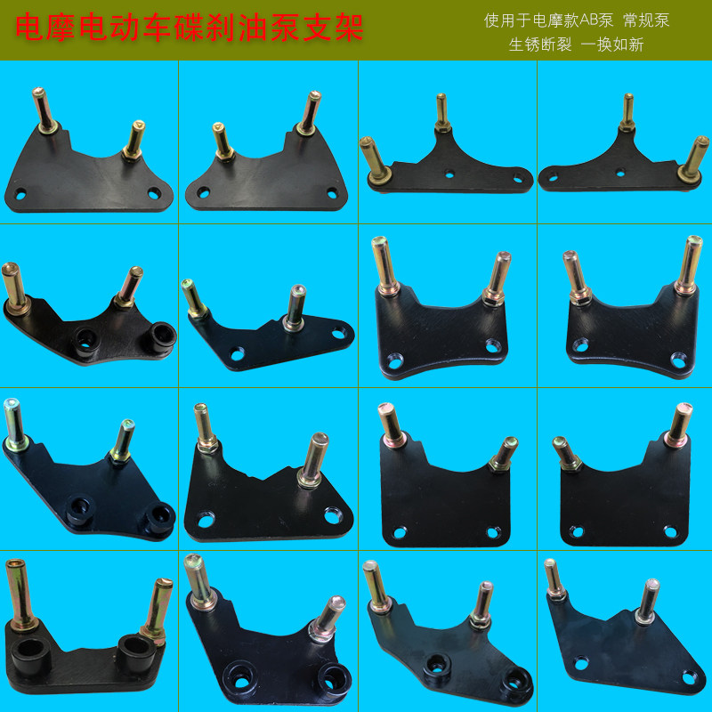 Electric car scooter front and rear universal electric motorcycle AB pump front disc brake left and right up and down pump fixing bracket connecting plate