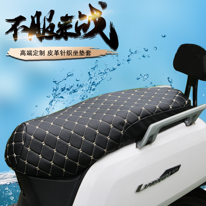 Electric Car Locomotive General National Standard Retrofit seat Saddle Cushion Hood Dust Resistant Waterproof Seat Bag Leather Cushion Leather