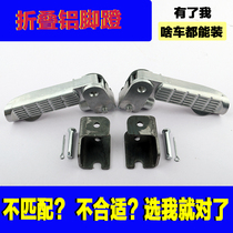 Foldable aluminum alloy modified electric motorcycle national standard electric car Turtle King pedal left and right pedal foot rest installation punch