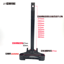 Electric scooter Universal 27 tube steering column straight drum brake disc brake disc brake lower joint plate hydraulic pole front fork