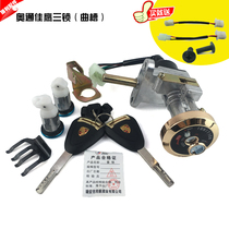 Jiaying electric car motorcycle magnetic anti-theft full car lock set lock power lock switch