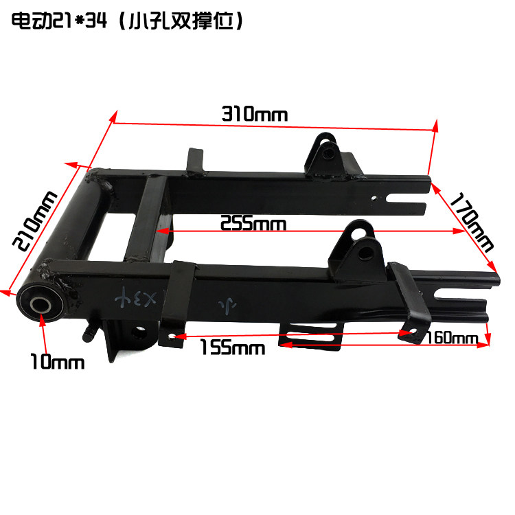 Electric vehicle accessories iron parts universal electric motor fork rear flat fork rear large fork 21 width 34 length