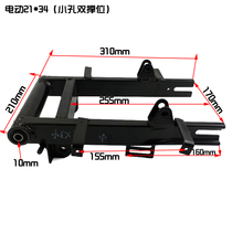 Electric car accessories iron parts universal electric motor fork rear flat fork rear fork 21 wide 34 Long