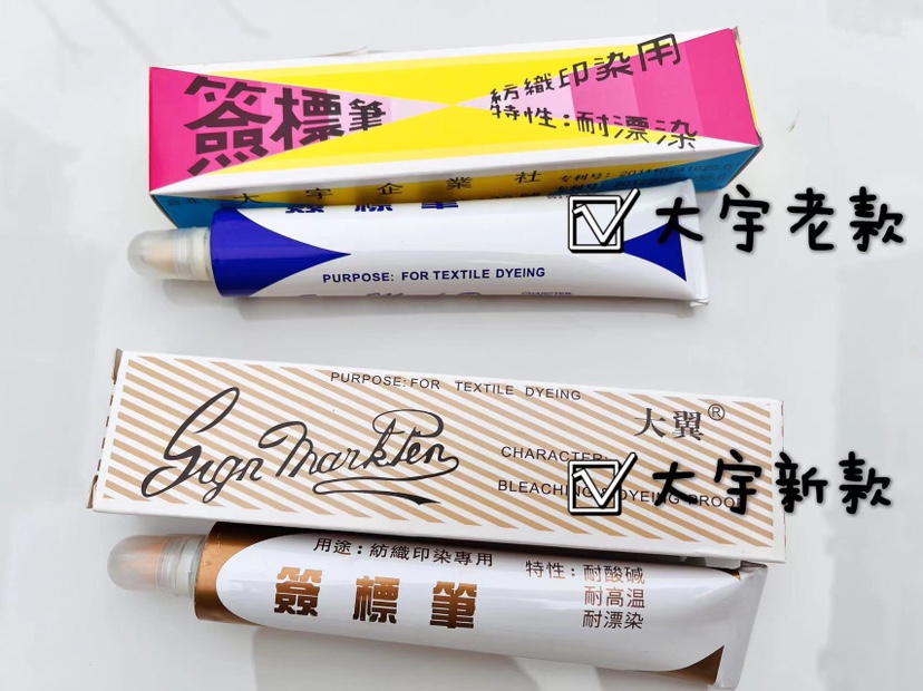 Taiwan Daewoo textile printing and dyeing label pen label note number pen anti-dye pen butter pen toothpaste pen