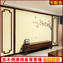 New Chinese solid wood baking finish line TV background wall decorative plate grille sofa bed head integrated decorative strip customization