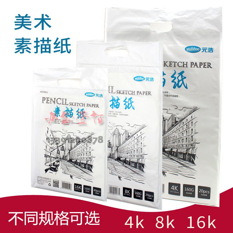 Sketch Paper Lead Painting Paper 4K8K16K Watercolor Paper Water Pink Paper Children Fine Graffiti Painted Sketching Painting Paper