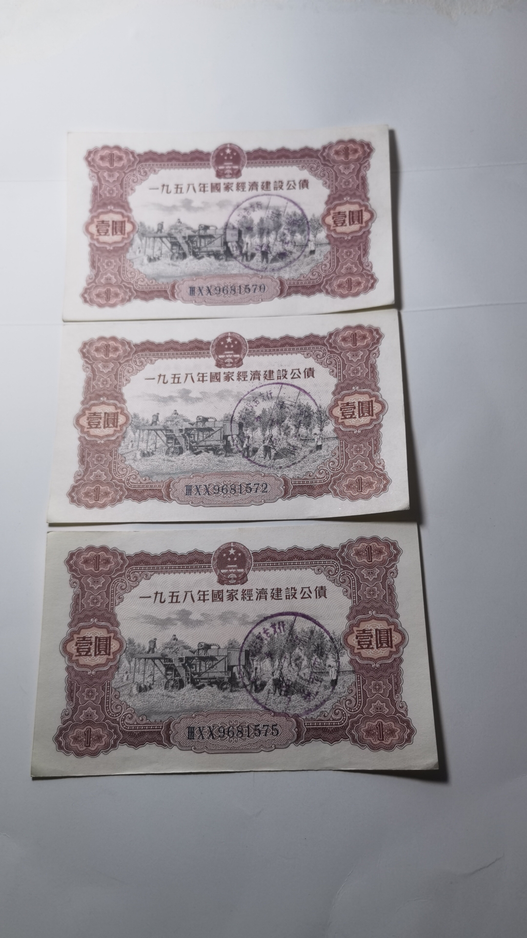 1958 State bonds Three jumps are good to ship by picture-Taobao