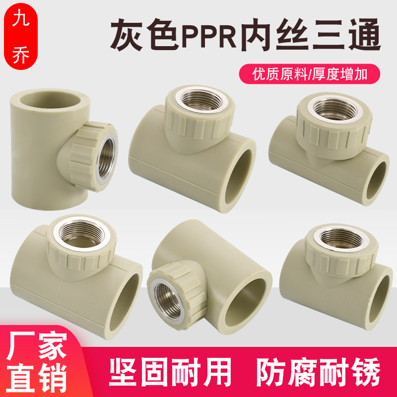 灰色PPR热熔三通20 25 32 40 50 63变2寸1.5寸1.2寸1寸6分4分管件